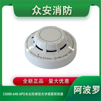 Apollo阿波罗55000-640APO XP95 I.S. 光学感烟探测器