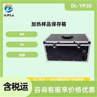 加热样品保存箱 DL-YP20符合HJ1261苯系物标准