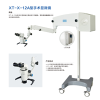国产12A手术显微镜