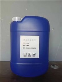 螯合型重金属捕集剂 电镀/电子废水重金属去除剂