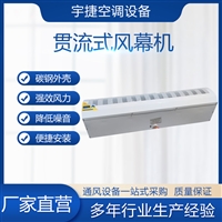 宇捷 贯流挂式强风风帘机  贯流式自然风风幕机 隔断效果好
