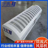 宇捷 冷热水风幕机 冷暖两用热风幕 低音运行 可定制