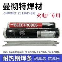 NIMROD132KS英国曼切特镍基焊条 ENiCrFe-1