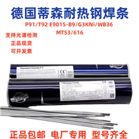 德国蒂森SH Kupfer1TR 焊条E8013-G低合金钢焊条  E CrMo 1 R 12