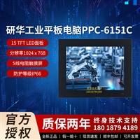 研华15寸PPC-6151C工业平板电脑兼容多种Mini-ITX主板