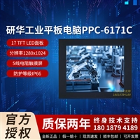 研华17寸工业平板电脑PPC-6171C工业一体机PPC-6171C-RTAE