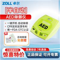 半自动体外除颤器 ZOLL卓尔 除颤仪 AED Plus 心脏急救设备