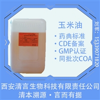 药典标准分散剂玉米油CP2025标准