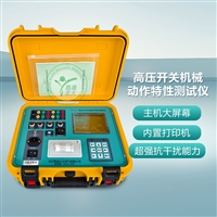 凯迪正大开关特性测试仪 断路器动特性综合检测仪