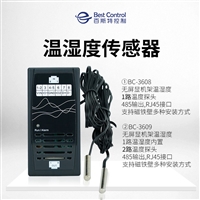 rs485通讯温湿度传感器_机房温湿度传感器BC-3608、3609