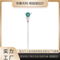 电容液位计 防腐耐高温 电源输出 水利水坝 辽宁