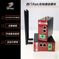 西门子S7无线网关 远程发送指令控制移动设备 无运行费用