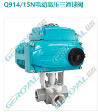 Q914/15N电动高压三通球阀