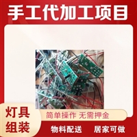 广州市电子组装加工手工外发 手工制作 简单好做
