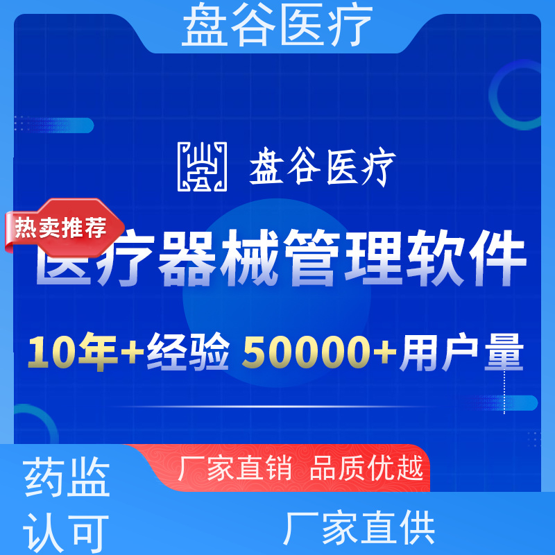 行业排名 医疗器械管理软件(erp) 符合GSP要求 简单易用