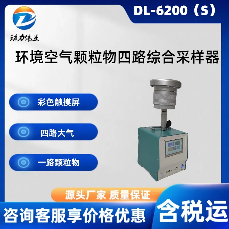溶液吸收DL-6200（S）型四路环境空气颗粒物综合采样器滤膜