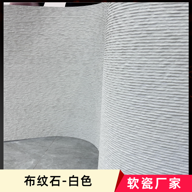 软瓷布纹石 墙面装饰布纹石 超薄柔性石材厂家