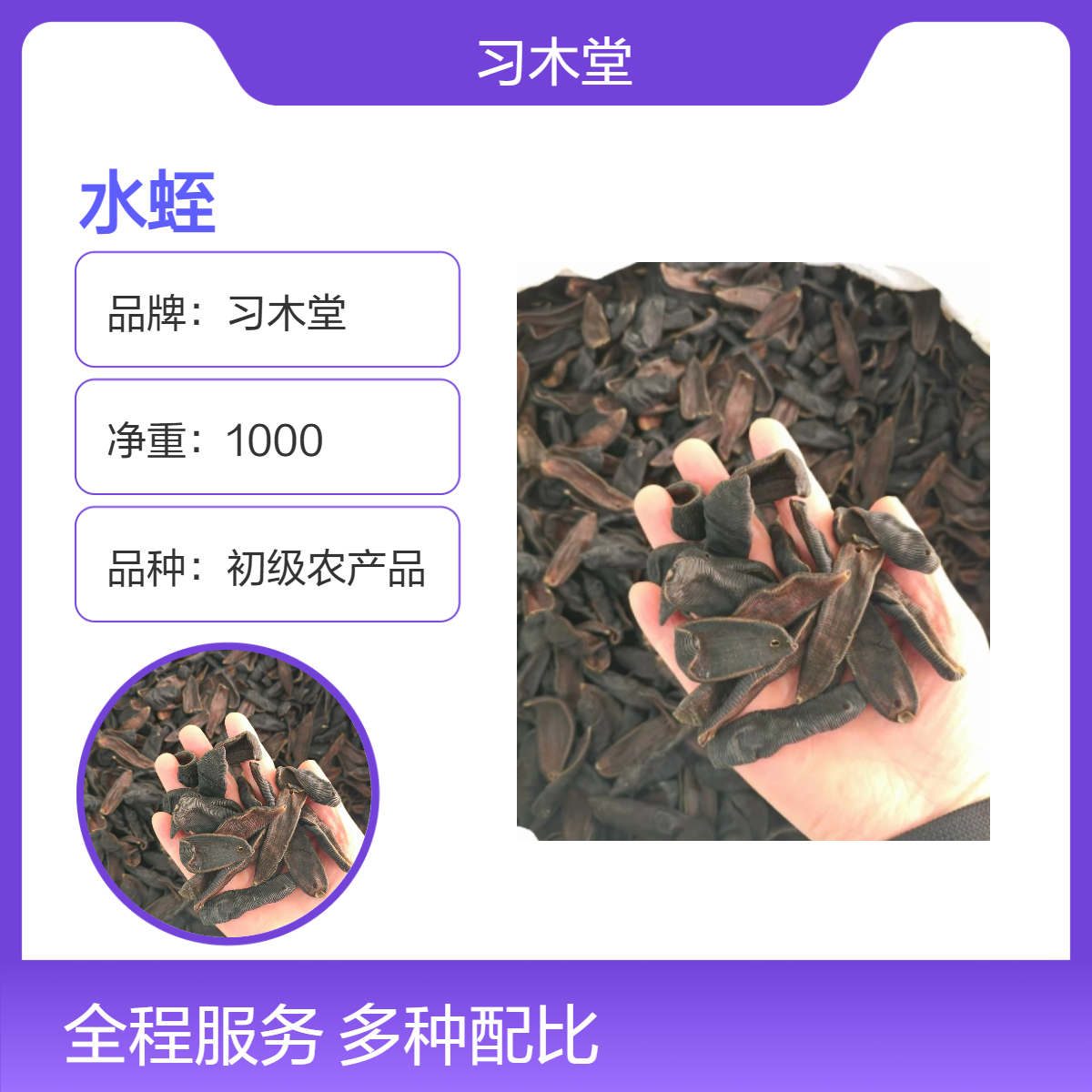 供应中药材水蛭 新货 无硫 产地供应 各种规格 地道药材 一公斤包邮