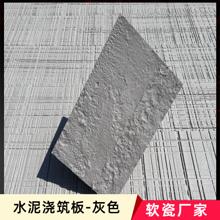软瓷水泥浇筑板 软石材 餐饮店装修材料