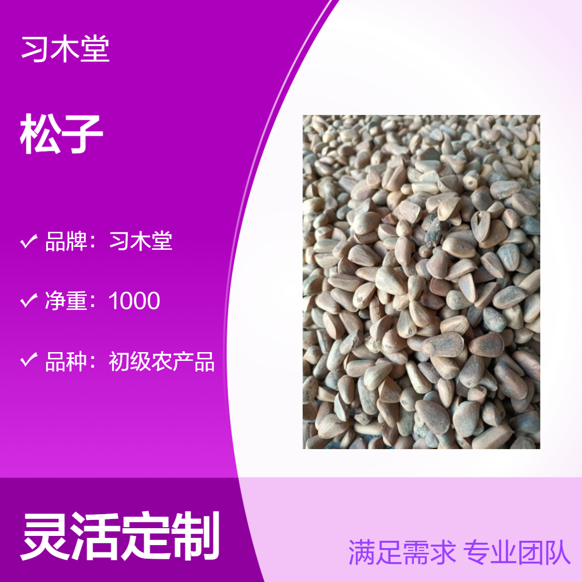 批发中药材松子 松子仁 当季新货 无硫 无杂质 保质保量 一件代发