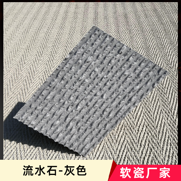 流水石软瓷饰面板 酒店装饰项目 柔性软石可弯曲