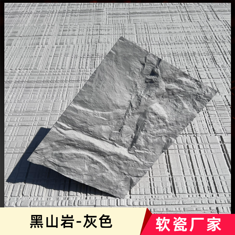 软瓷黑山岩轻薄可弯曲新型材料