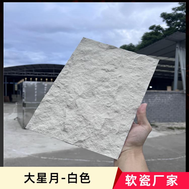 福莱特软瓷星月石 软质仿石材 大星月墙面装饰