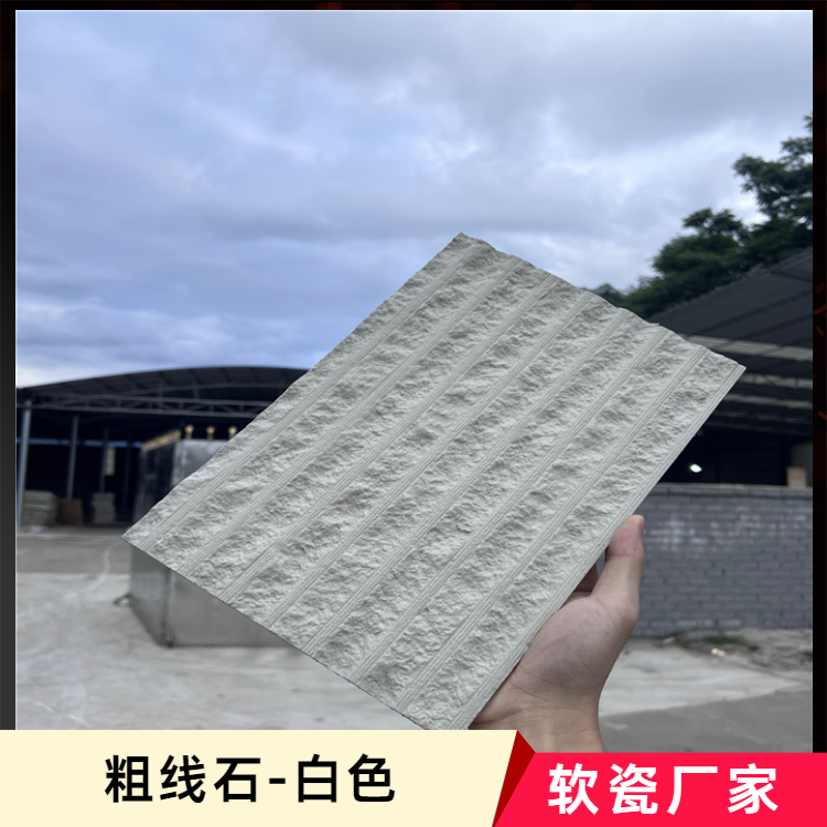 粗线石墙板 软瓷新型建材 粗纹线石可弯曲