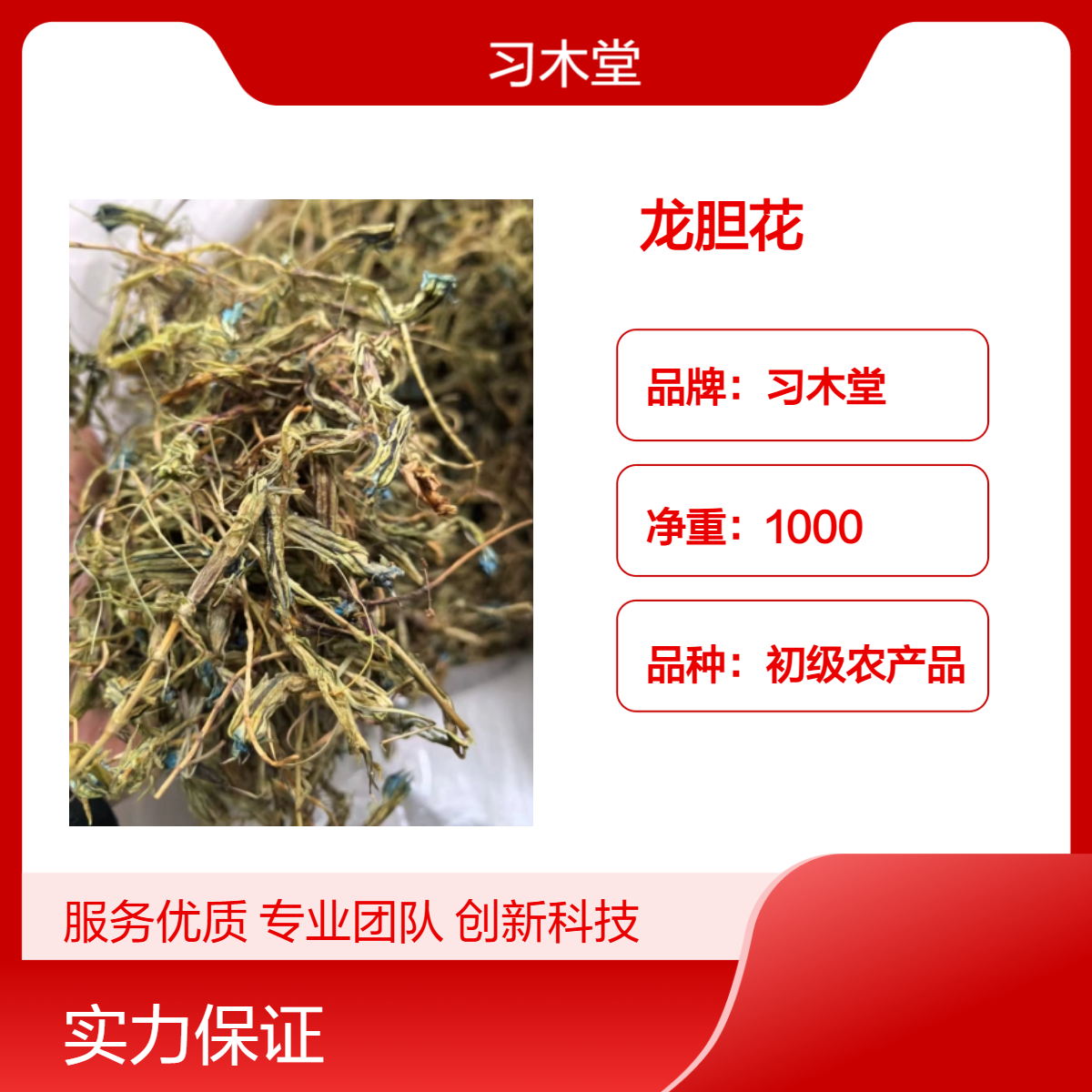 龙胆花 枇杷花 密蒙花 当季新货 无硫 好品质 全国发货 保质保量
