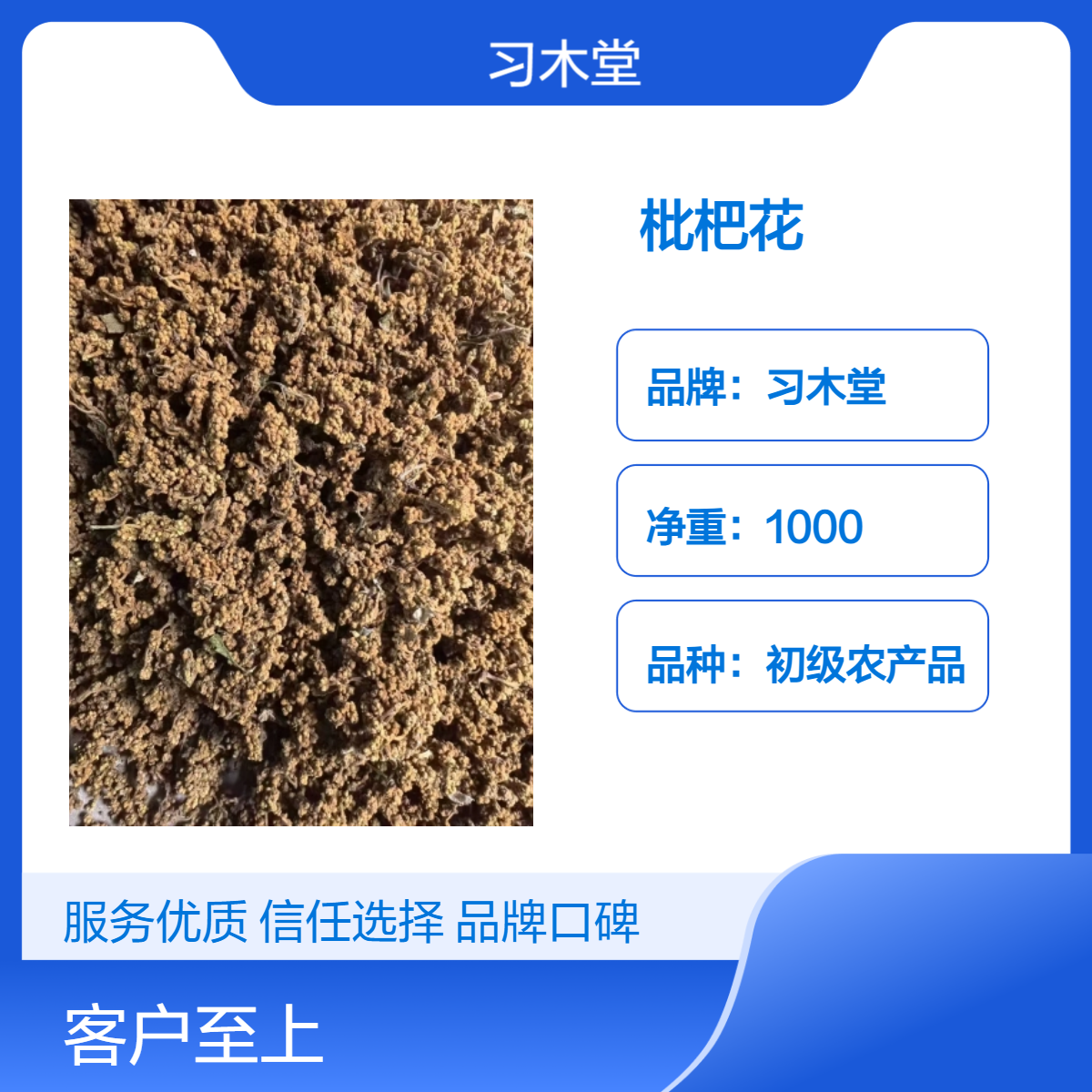 批发中药材枇杷花 当季 新货 无硫 产地供应 各种规格