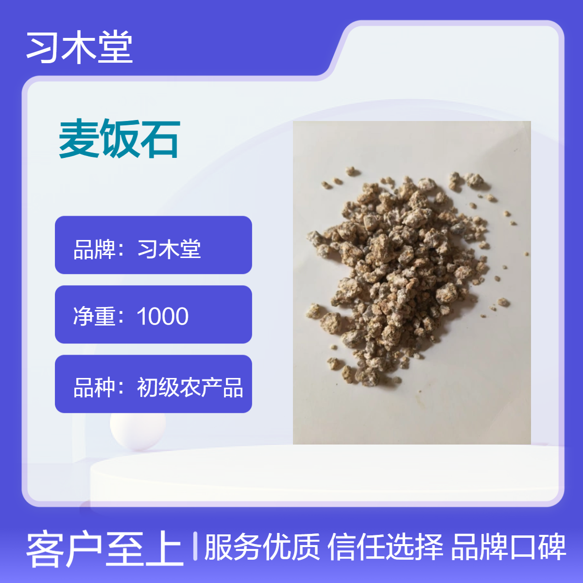 习木堂 自然晾晒 麦饭石 大货供应 品质正宗 产地直售