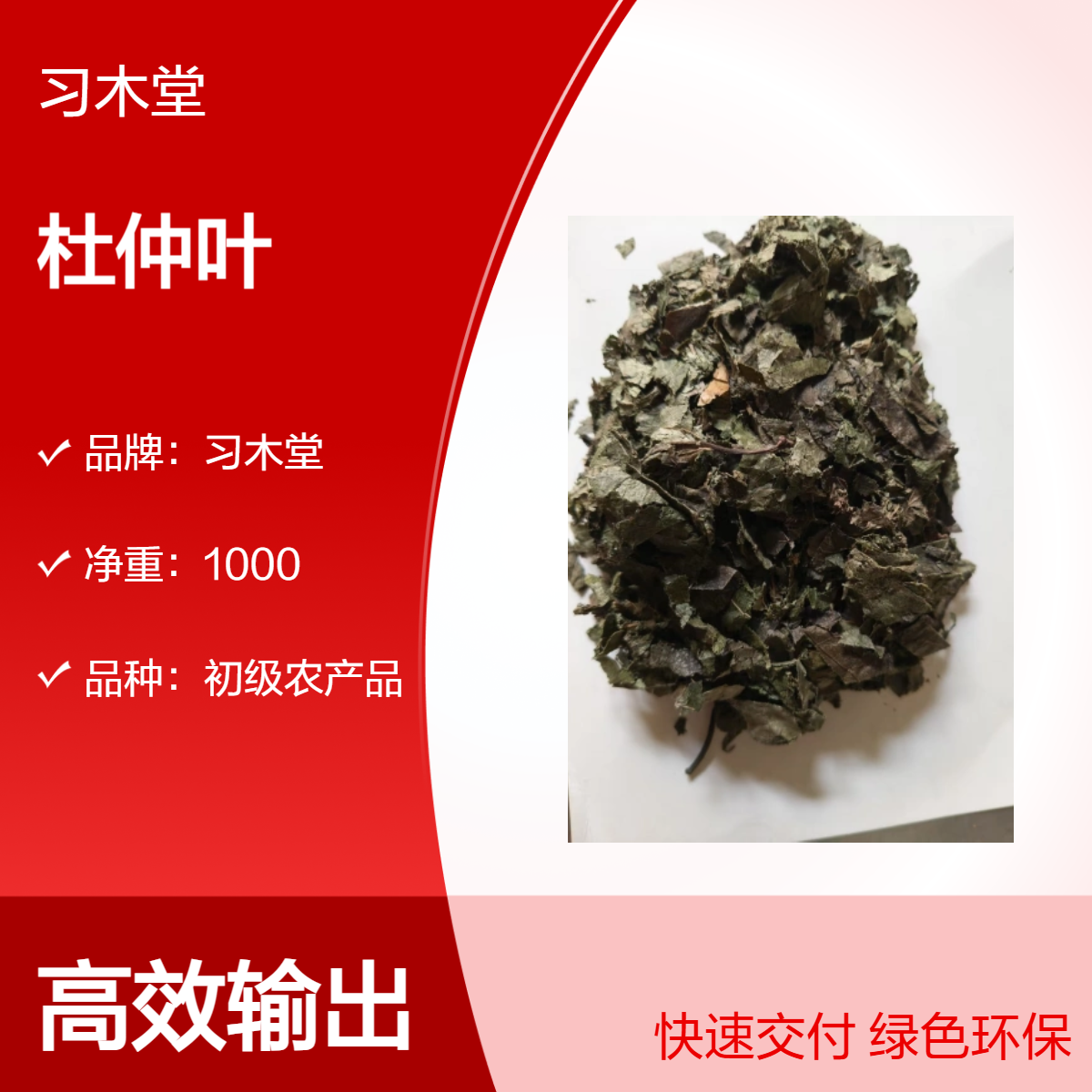 供应 冷背药材 杜仲叶 龙胆花 枇杷花 无硫 新货 自然晒干