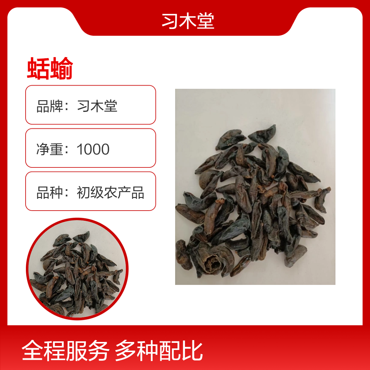 供应 昆虫类 药材 蛞蝓 水蛭 牛虻虫 精选 无硫 各种规格