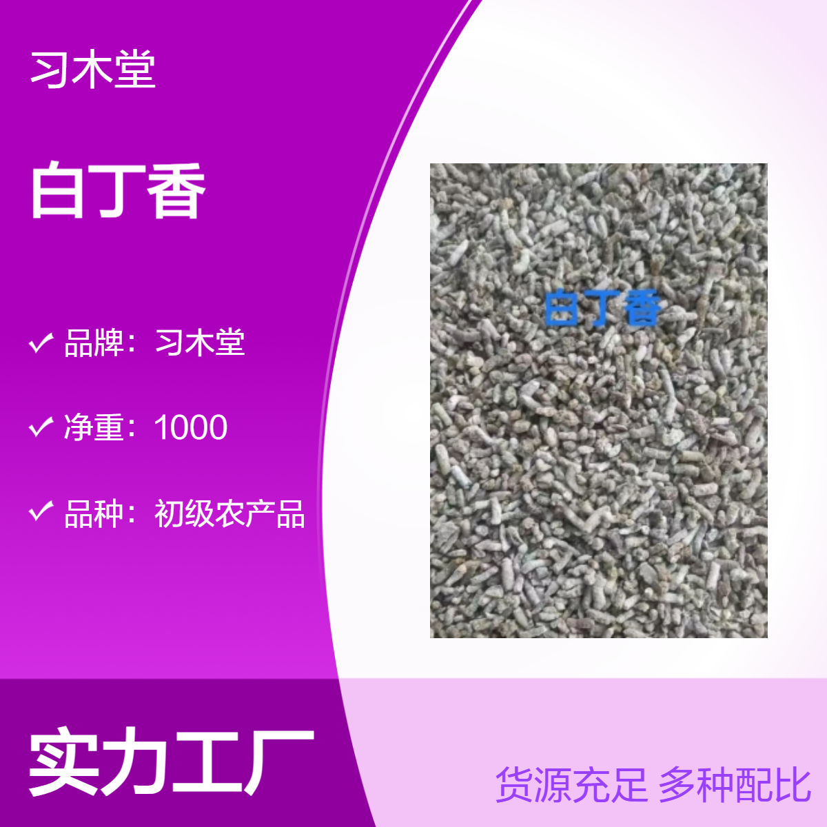 批发中药材 白丁香 鸽子粪 鹰条白 无硫 无杂质 产地直售 品质正宗