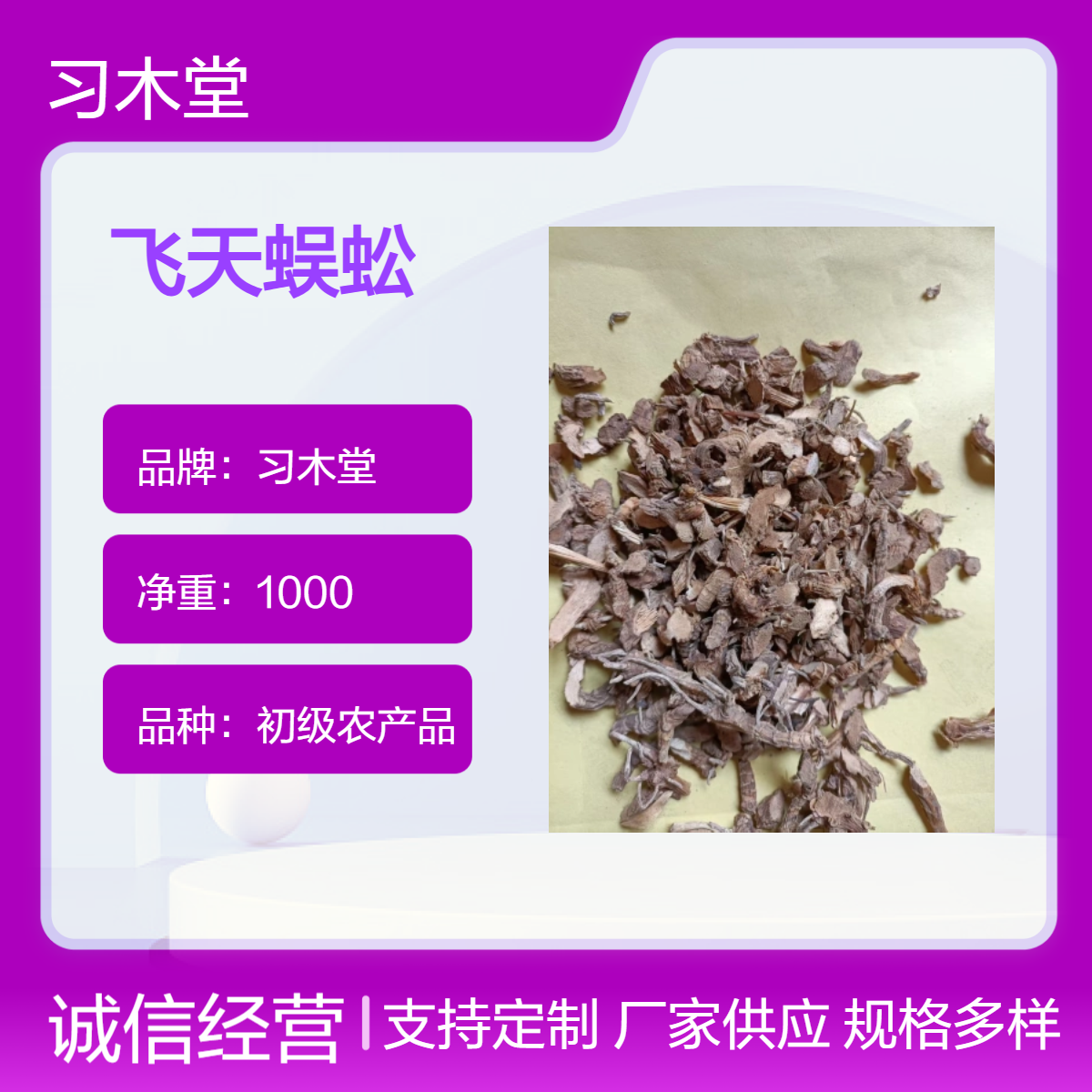 供应冷背药材 飞天蜈蚣 产地直售 无硫 自然晒干 正宗