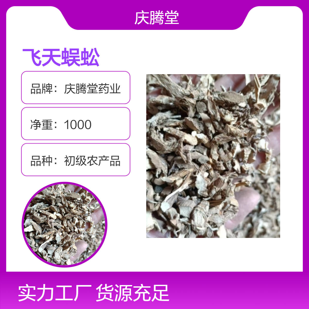 飞天蜈蚣 中药材 批发 原产地种植 无硫 新货 品质正宗