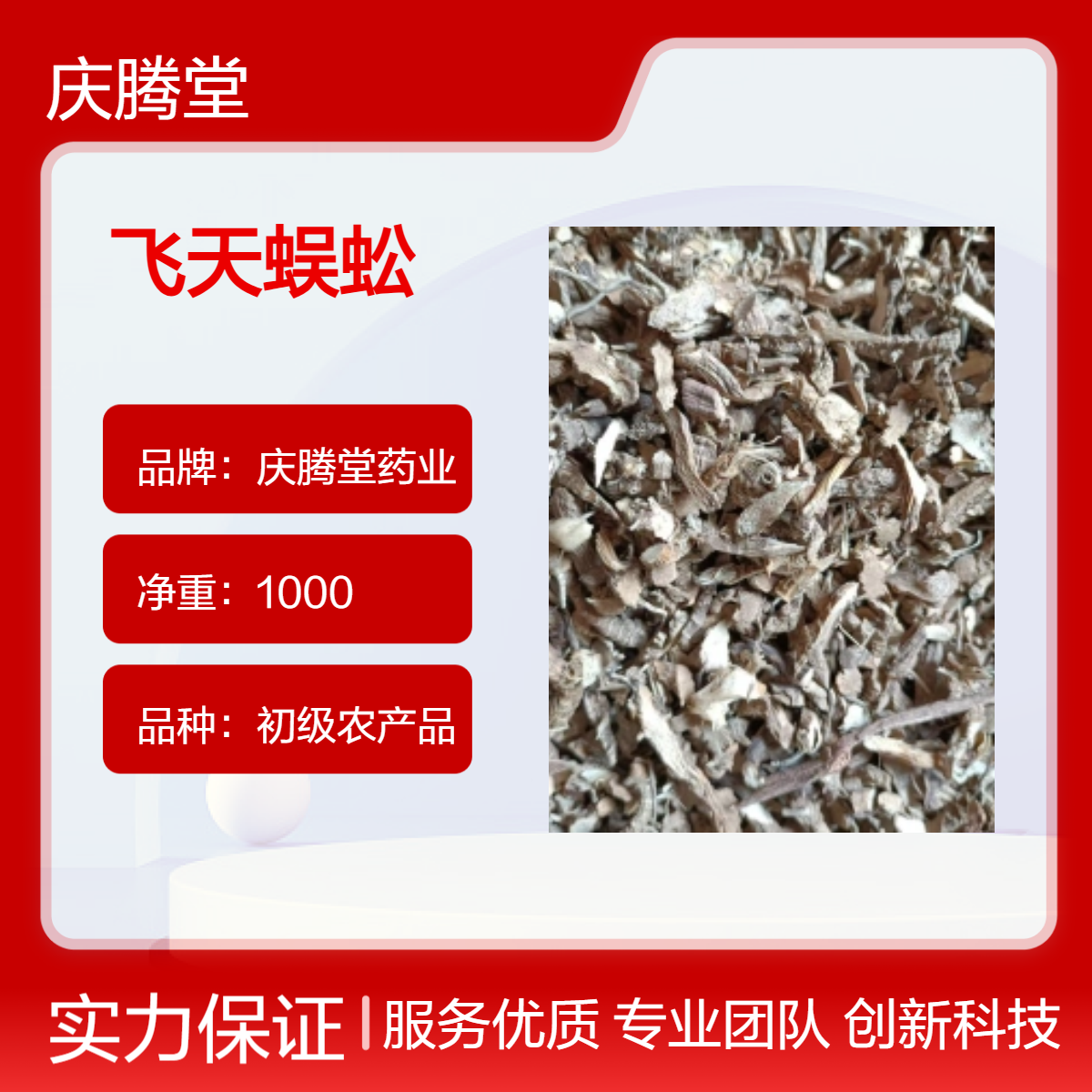 供应 冷背药材 飞天蜈蚣 无硫 新货 仓库直发 货源充足