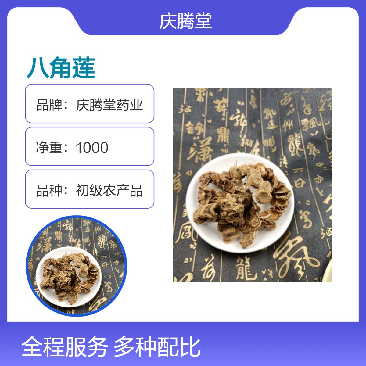 冷备药材八角金盘 八角莲 三碗水 新货 供应 一公斤包邮