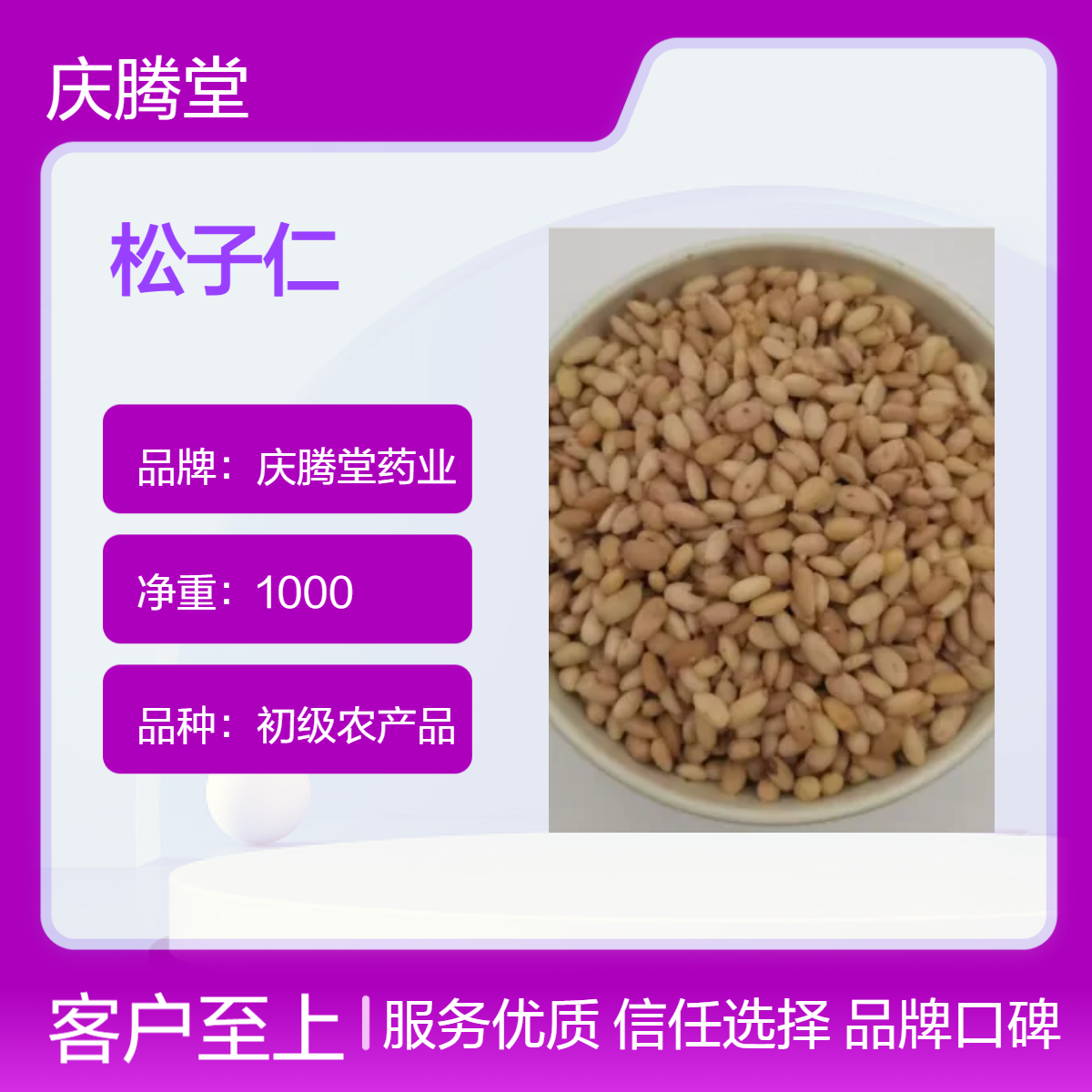 供应中药材松子仁 松子 当季新货 无杂质 无硫 好品质