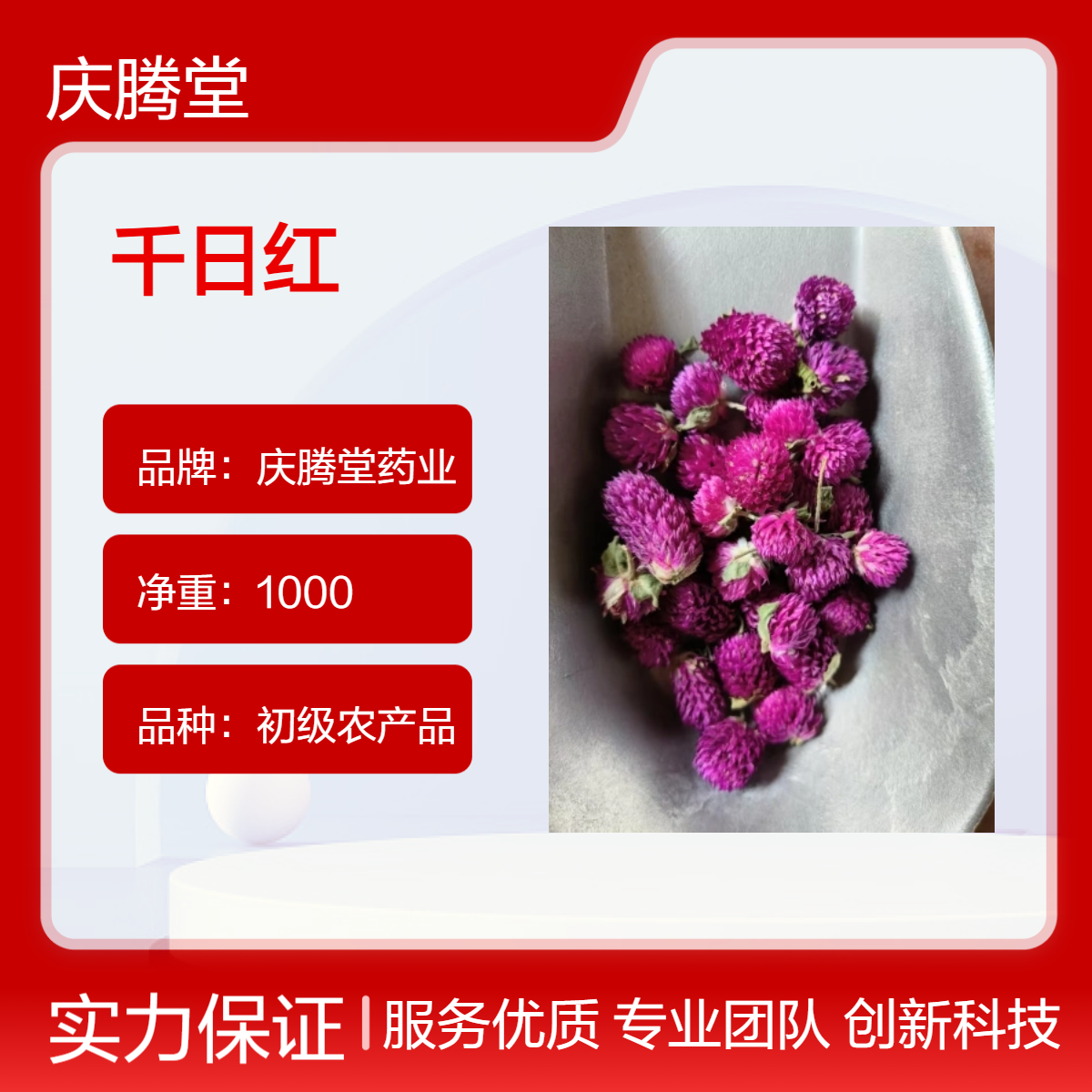 批发各种花草茶 千日红 桃花 茉莉花 无硫新货 好品质