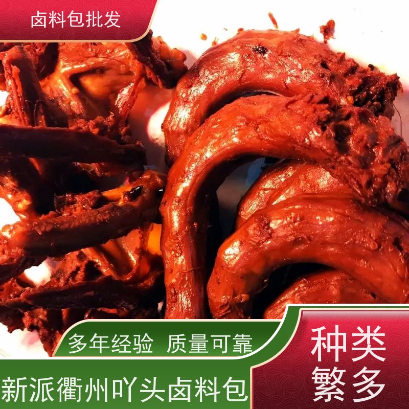 衢州鸭头卤味专用 制造厂家调味粉麻辣鲜香鸭脖卤料包
