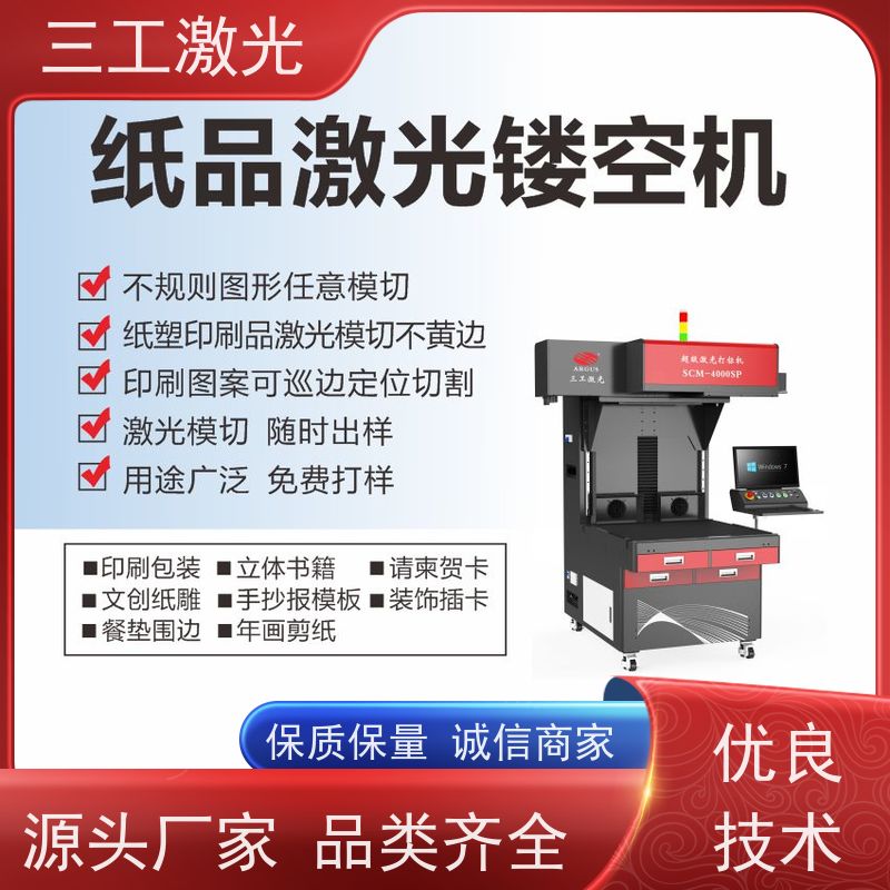 三工激光 激光切割机 立体蝴蝶 纸张克重800g以内 速度快