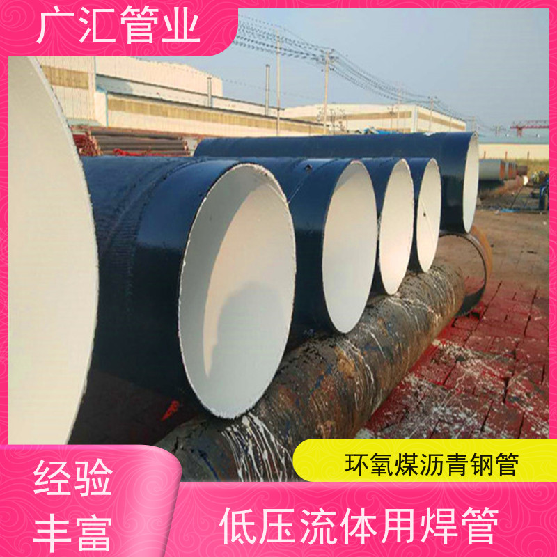 广汇管业  河南 环氧煤沥青加强级防腐钢管 低压流体用焊管 适用广泛