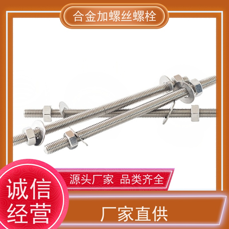 生产美标 GH38A 镍基合金 法兰阀门螺丝 来图定制