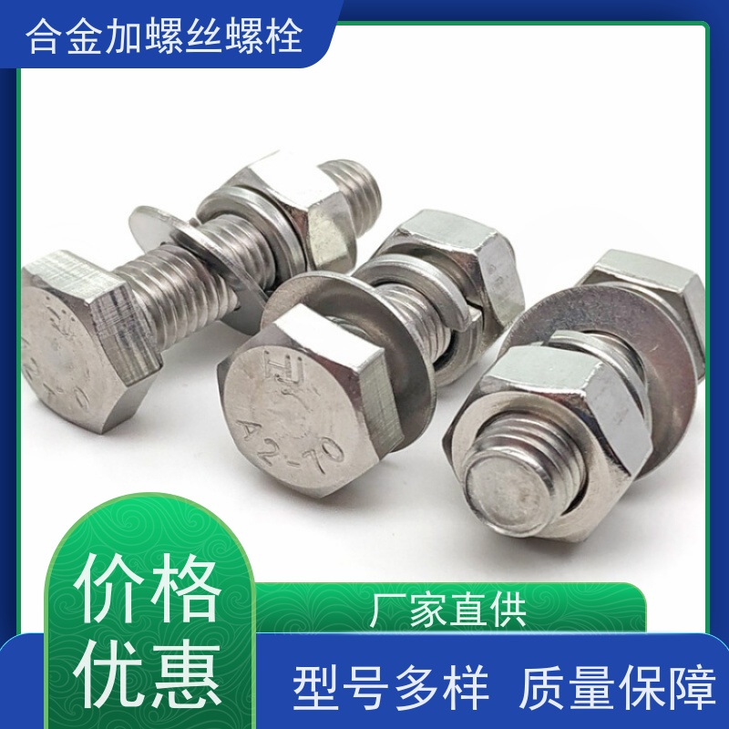 生产美标 GH3044 高温合金 法兰阀门螺丝 来图定制