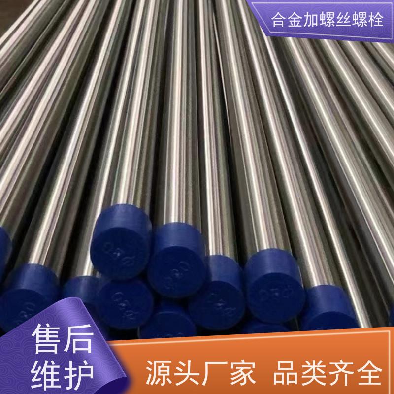 生产美标 GH15 镍基合金 法兰阀门螺丝 来图定制