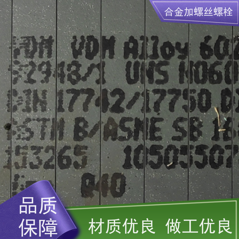 生产美标 GH4708 镍基合金 法兰阀门螺丝 来图定制