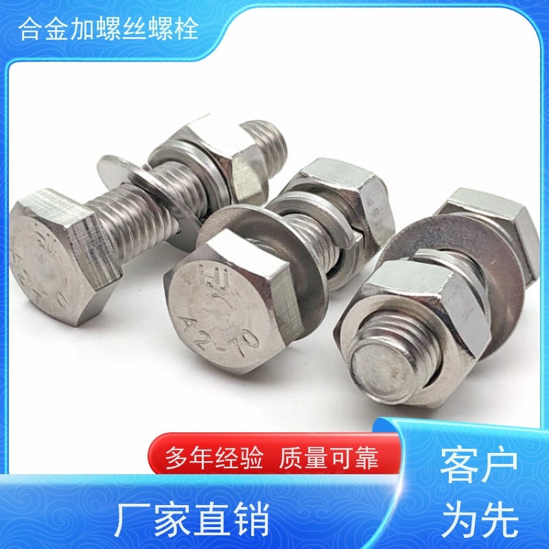 生产美标 GH35A 镍基合金 法兰阀门螺丝 来图定制