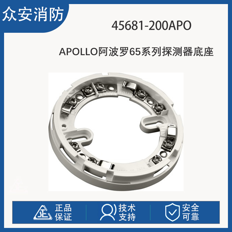 Apollo阿波罗45681-200APO 65系列探测器底座