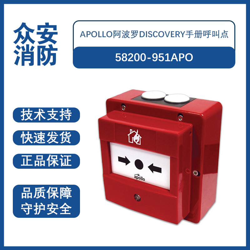 Apollo阿波罗58200-951APO Discovery手动报警按钮